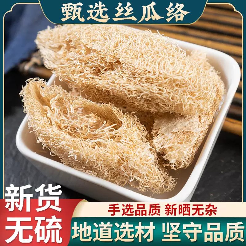 丝瓜络中药材无硫老丝瓜瓜瓤络农家干丝瓜络纯天然晾晒干燥无杂质