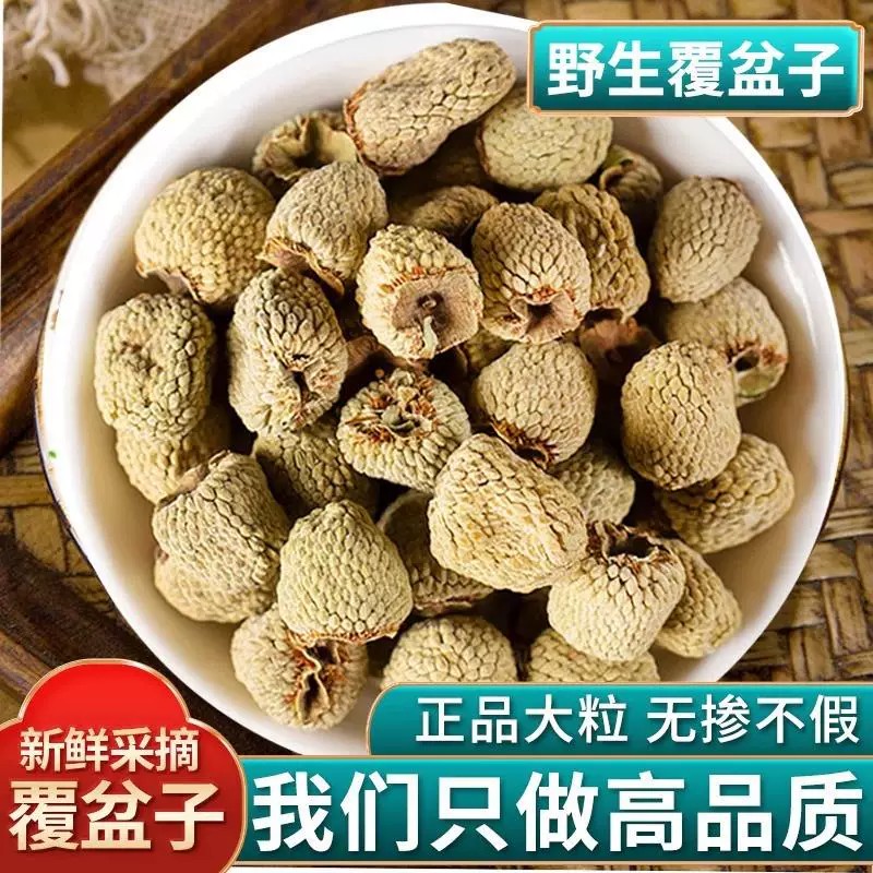 正品覆盆子中药材自然晾晒覆盆子和桑葚山茱萸覆盆子干果泡茶新鲜