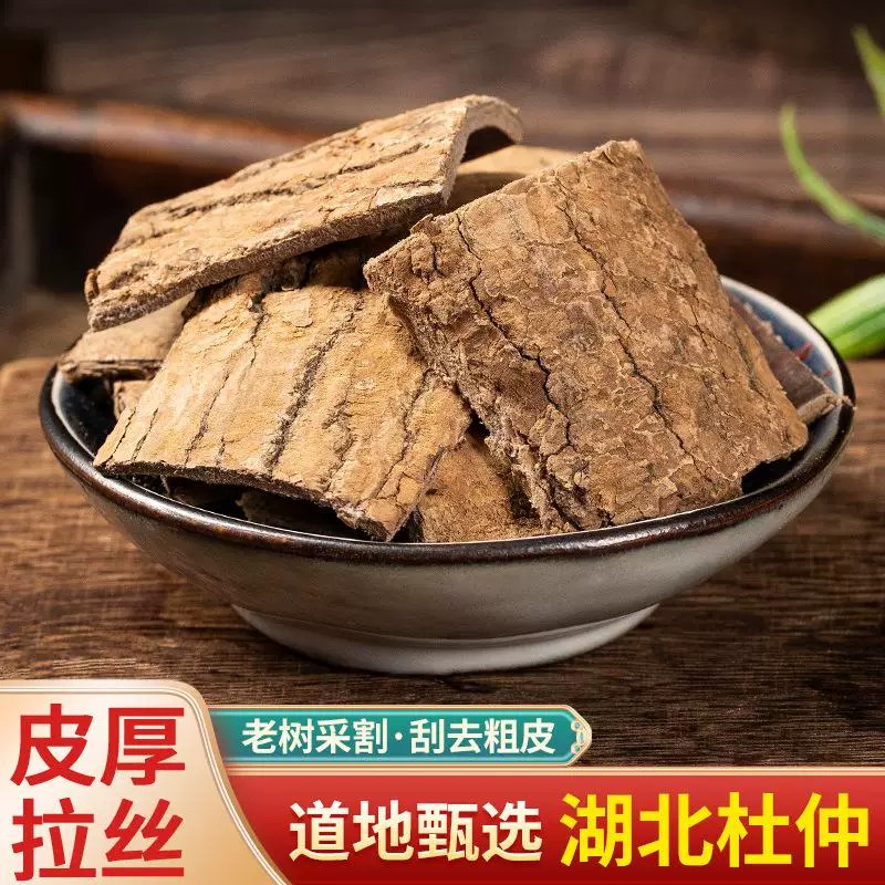新货杜仲皮厚皮拉丝无硫深山老树干正品杜仲自然晾晒干货紧实切片