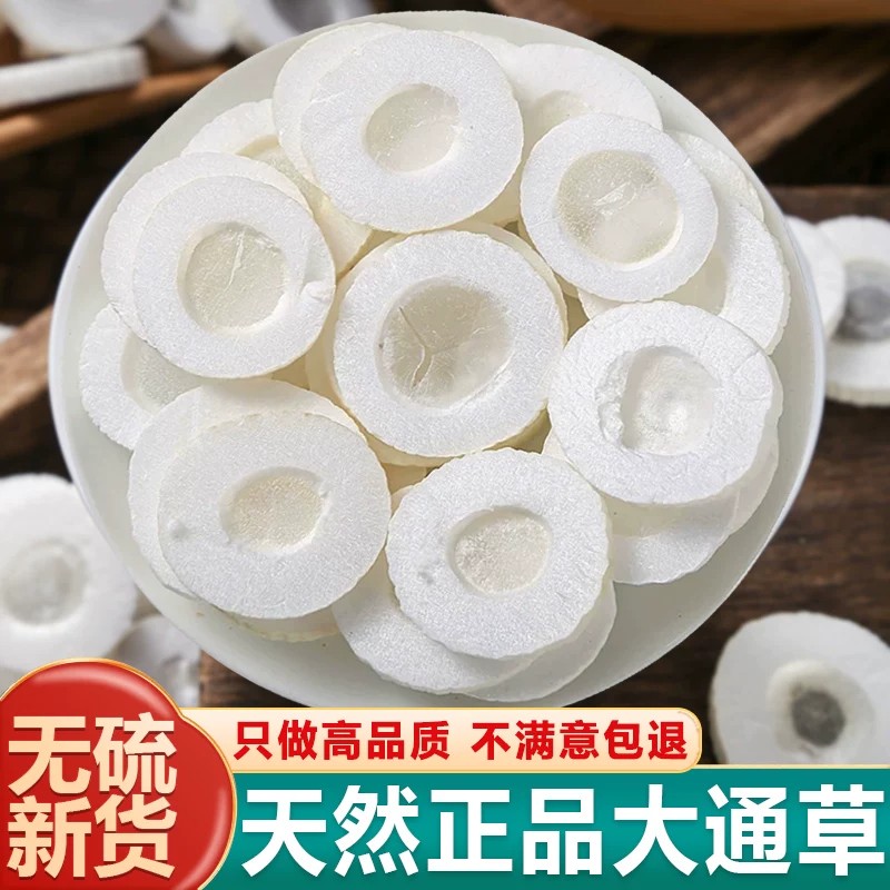 大通草正品天然无硫大通草切片色泽自然下奶哺乳期中药材干净无杂