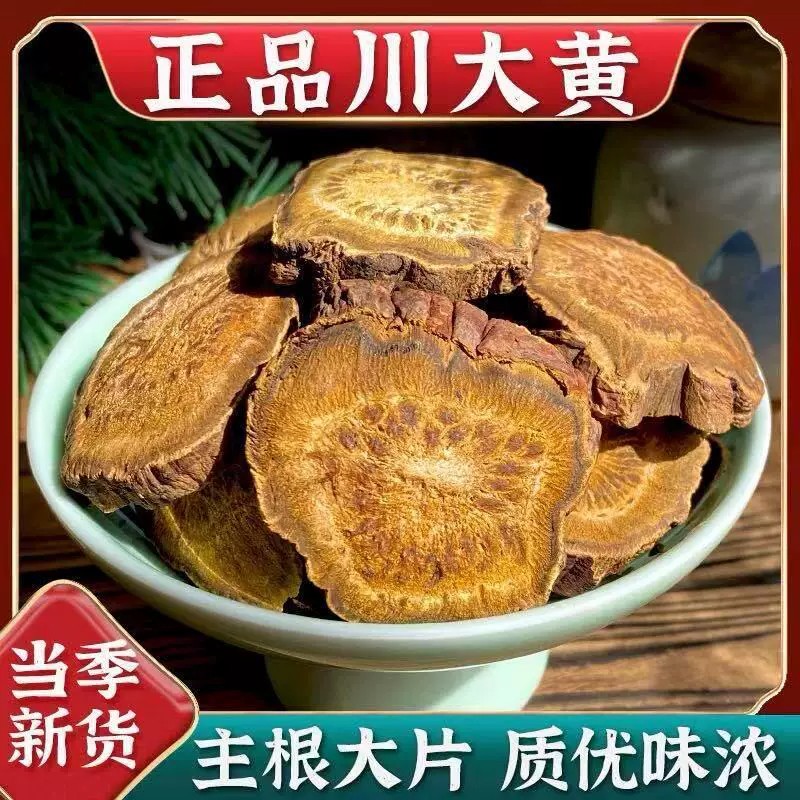 大黄中药材正品四川生大黄唐主根切片晾晒干马蹄黄大黄片无硫新鲜