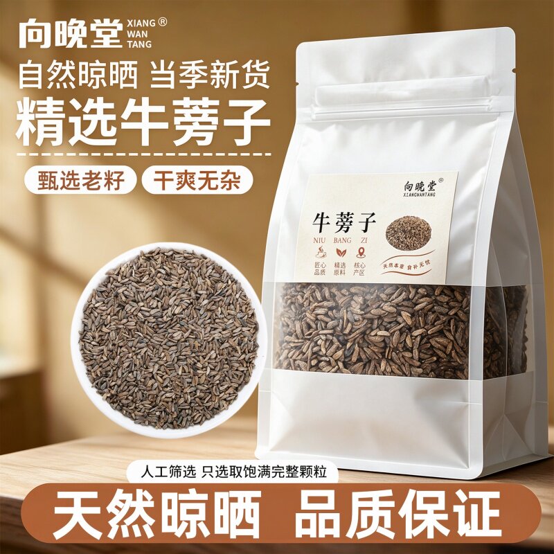 精选当季新货牛蒡子大颗饱满完整纯天然牛蒡子中药材油质丰富干货
