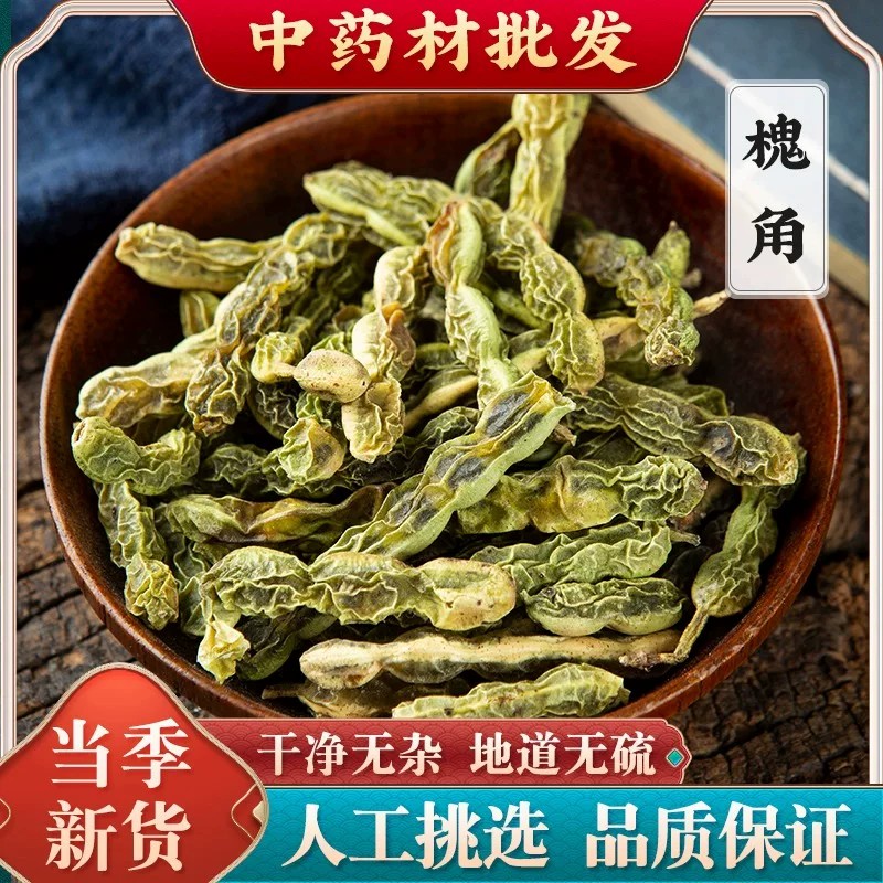 槐角中药材整个青嫩槐豆角正品饱满胶质多肉厚实色泽自然晾晒干燥