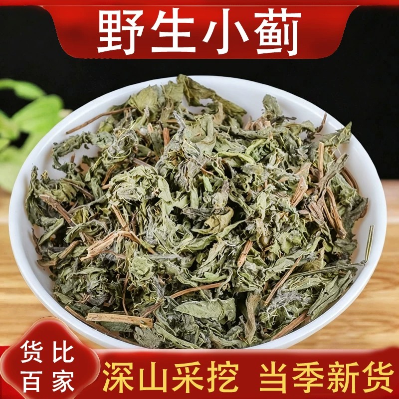 野生小蓟中药材正品新货小蓟干七七牙刺儿菜小计青青菜中草药无硫