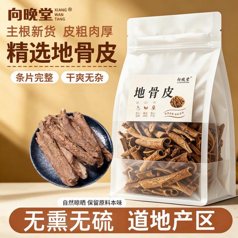 正宗优质地骨皮晒干质地紧实块大厚实纯天然地骨皮中药材干净新货