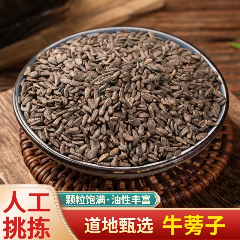 牛蒡子特级无硫中药材牛旁子大力子大可饱满油性十足养生挑选干净
