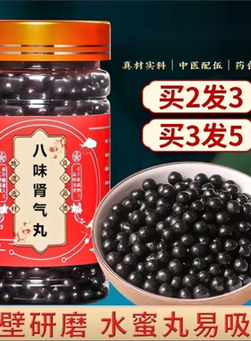 八味肾气丸 8味肾气丸张仲景匠心品质地道选材草本买二送一正品