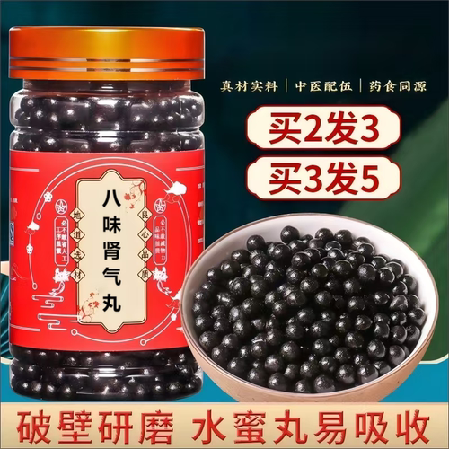 正品八味肾气丸张仲景匠心品质