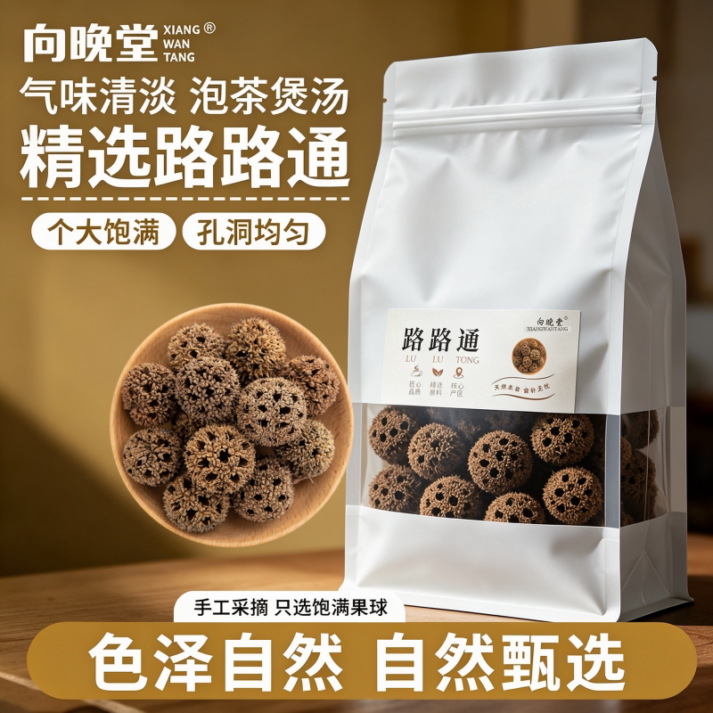 完整大颗路路通质轻多孔干货饱满纯天然路路通中药材汤色清透无杂