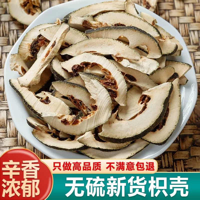 枳壳中药材正品新货精选枳壳片泡茶积壳调料卤香料切片干货无硫熏