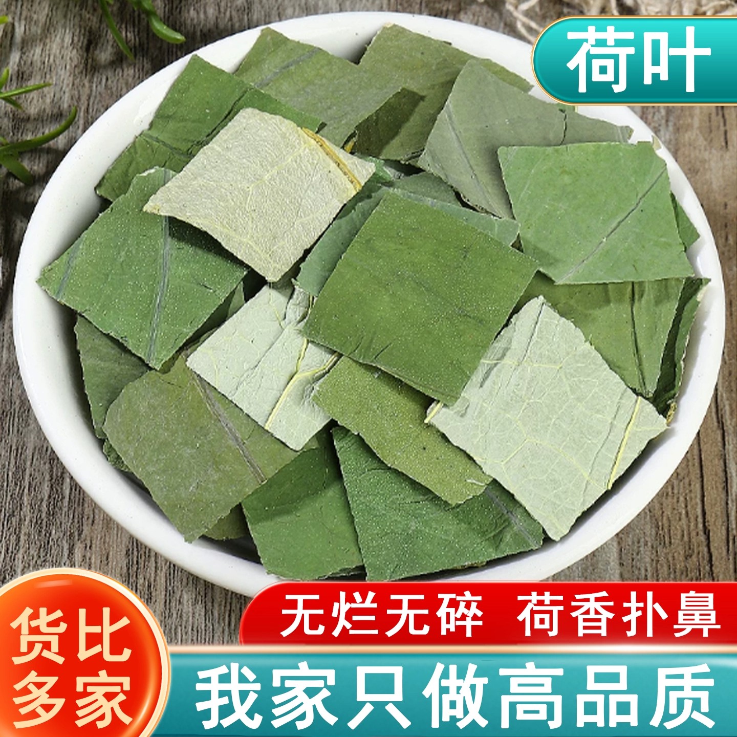 新鲜荷叶正品中药材无硫天然方片荷叶茶荷叶干荷叶片完整无碎泡茶
