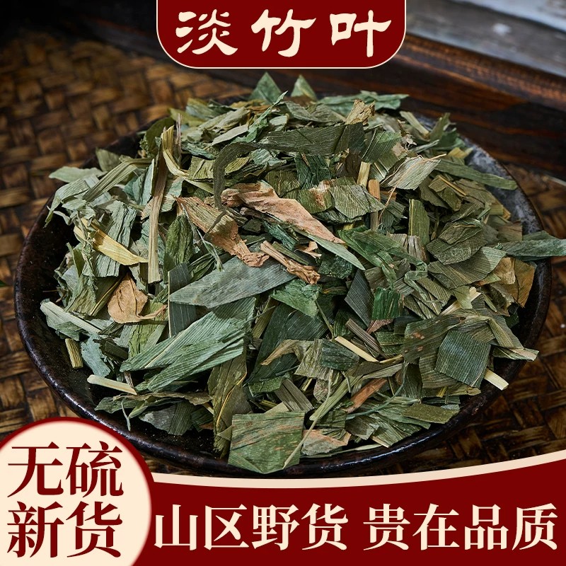 正品淡竹叶中药材干竹叶淡竹叶茶淡竹叶泡茶泡水干新鲜天然竹叶