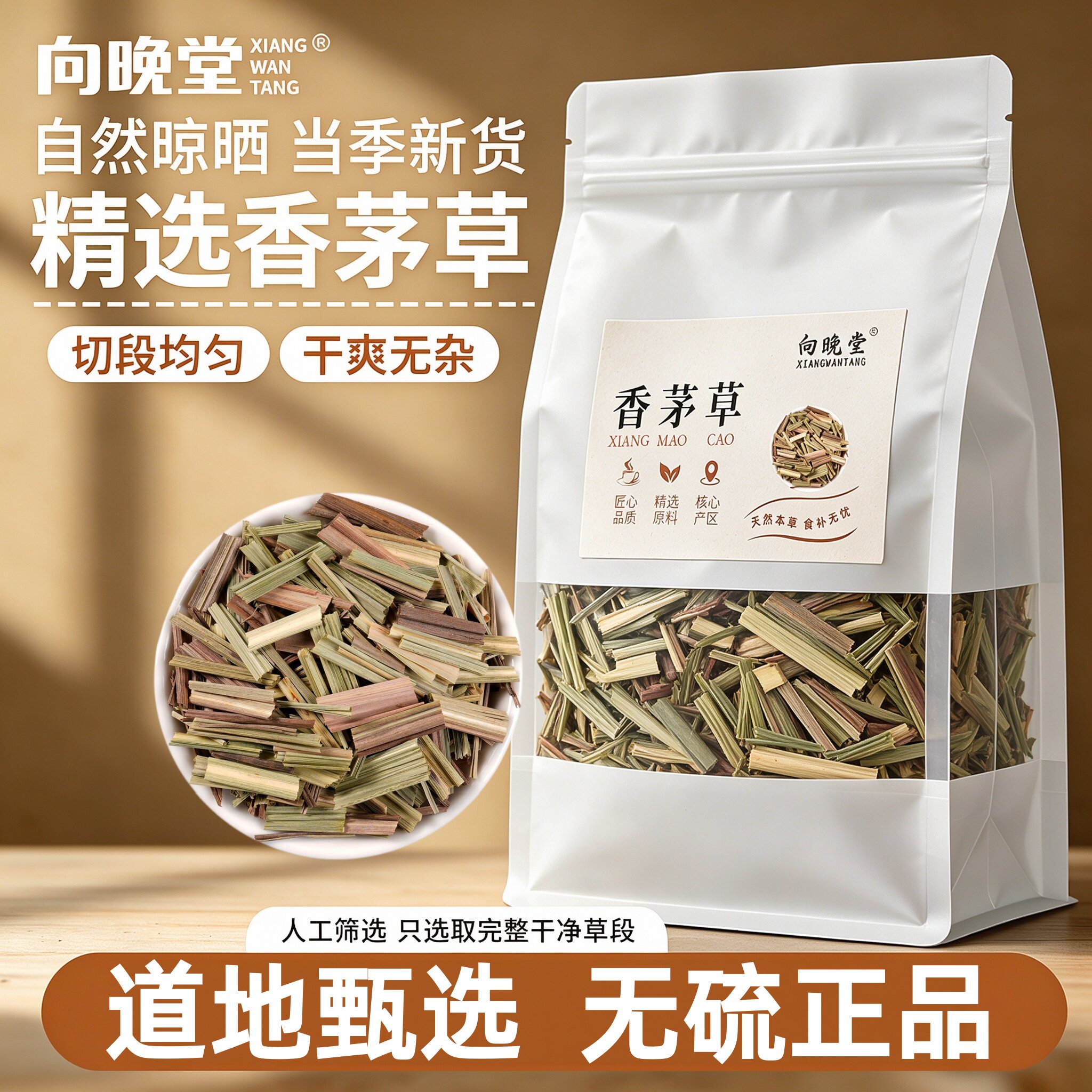正宗新货香茅草香味浓郁晒干切段质地紧实干燥纯天然香茅草中药材