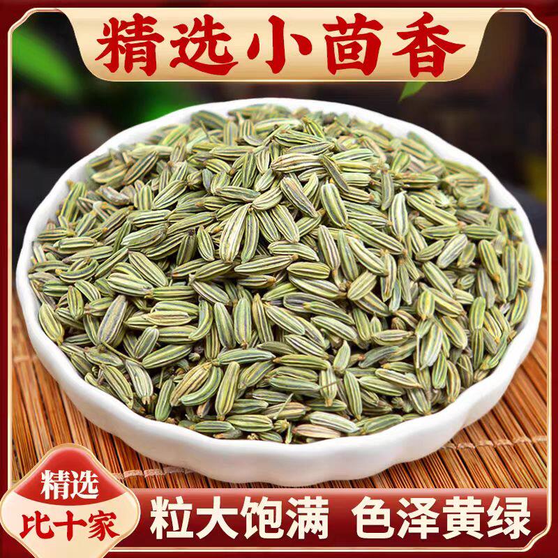 新货小茴香粒卤肉川菜底料调味增香去腥家用商用干货香料小茴香籽
