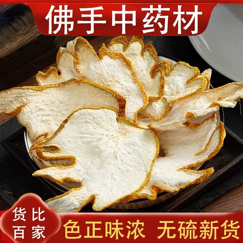 佛手中药材新货不熏硫正品佛手果干佛手片泡水泡茶广州佛手柑干货