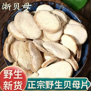 浙贝母中药材浙贝母新货无硫贝母粉象贝土贝珠贝天然切片肉质厚实