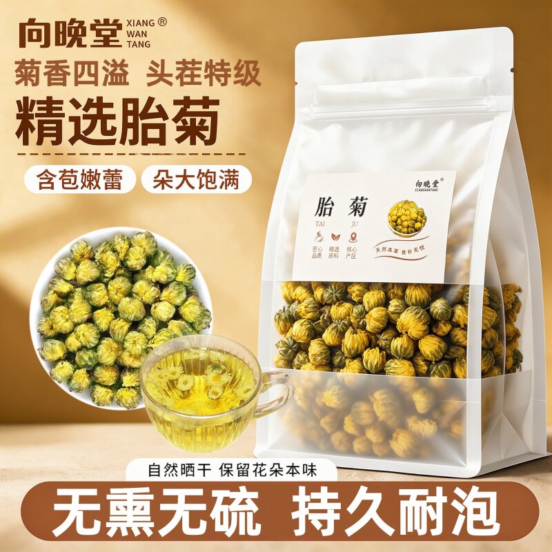 正宗优质胎菊颜色鲜艳晒干菊香浓郁纯天然胎菊汤色清透花型饱满