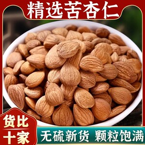 正宗苦杏仁中药材原料食用新货正品带皮杏仁去皮杏仁山杏仁北杏仁