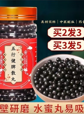 五行健脾散丸北同品质传统配方中草药熬制真材实料运脾胃调和脏腑