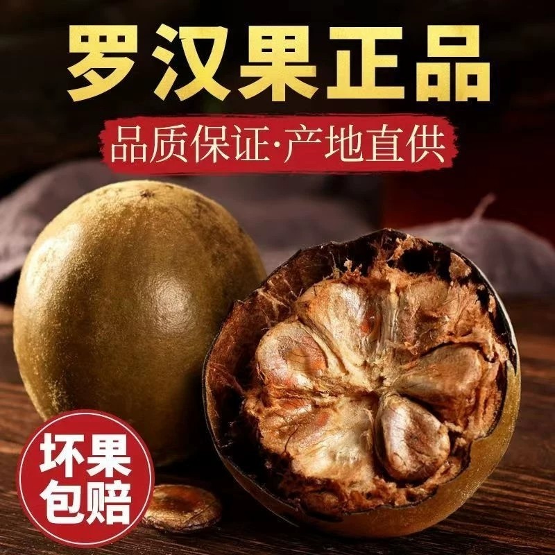 正品罗汉果中药材正宗干果桂林特产新鲜罗汉果大果甘甜浓香泡茶