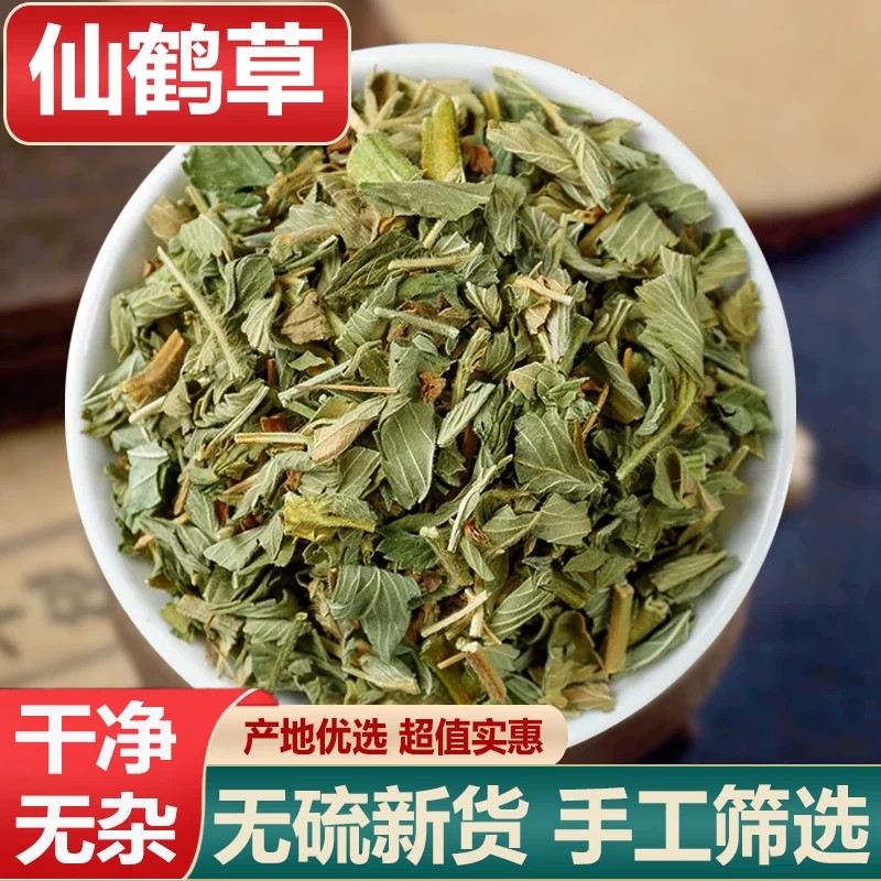 仙鹤草正宗精选无硫仙鹤草中药材龙芽草脱力草狼牙草新鲜晒干泡茶