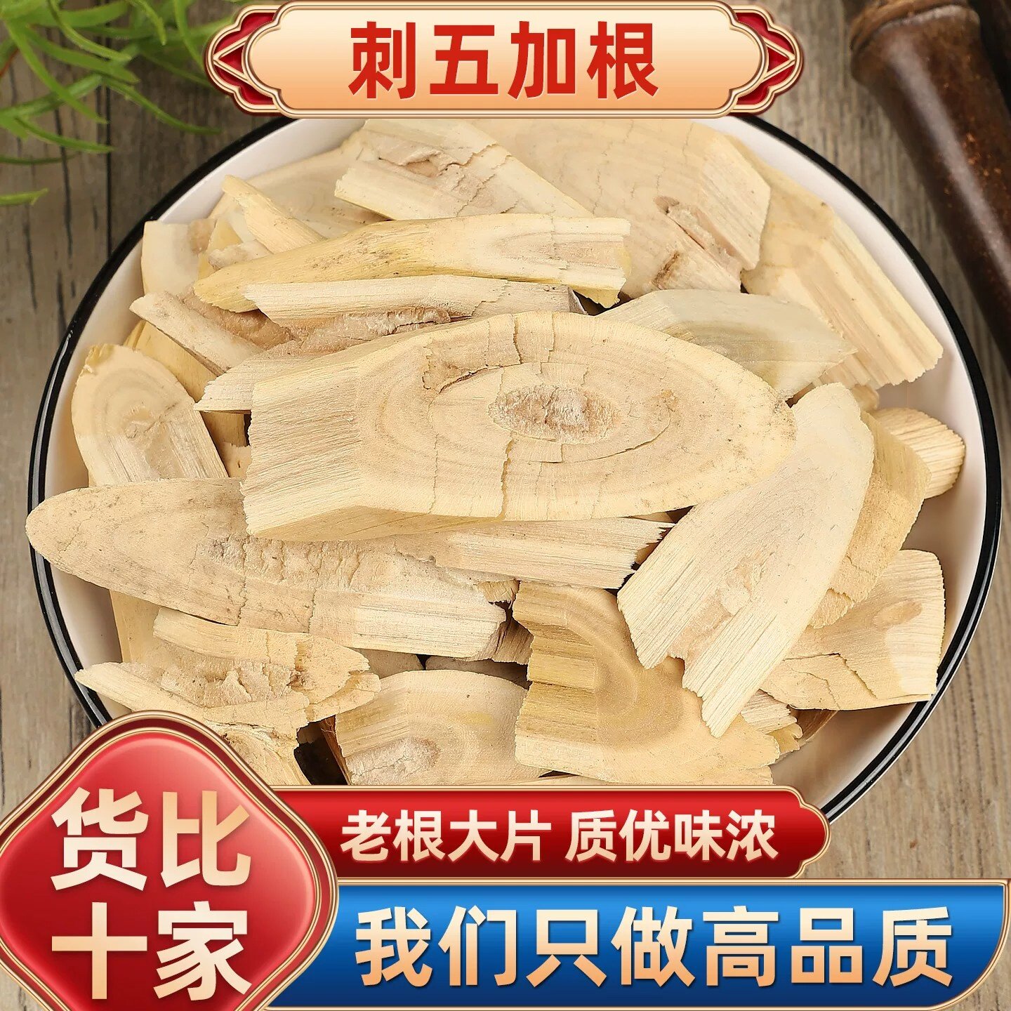 刺五加中药材当季新货纯天然正品切片刺五加根质地紧实坚硬无硫熏
