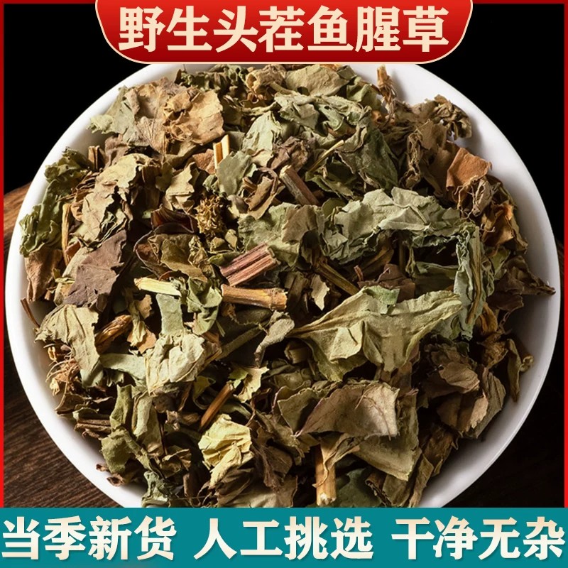 鱼腥草干中药材正品特级鱼腥草叶新鲜无硫折耳根干货泡水鱼腥草茶