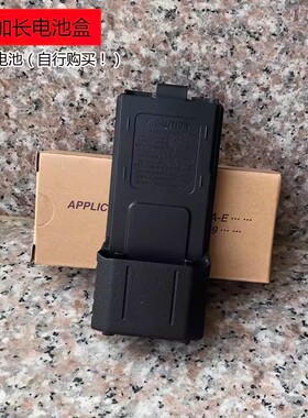 宝锋UV5R加长电池盒适配5R系列f8+/f8hp电池壳装5号电池现货供应