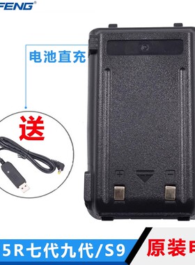 原装正品宝锋UV -5R七代九代对讲机锂电池 适配UV-S9 UV-B3手台
