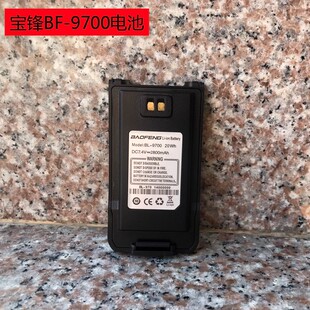 宝锋防水对讲机系列电池全新原装正品BF-9700/UV-8PLUS/9R/9Rplus