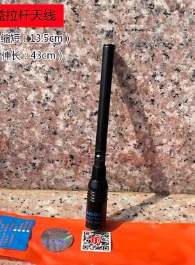 适用名古屋NA-774拉杆天线增益UV双段伸缩折叠拉杆适配宝锋泉盛等