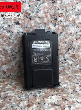 宝峰UV5R对讲机原装电池1800mAh待机长正品厂家量大优惠uv5r配件