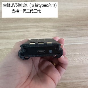 宝峰UV5R对讲机电池typec充电适配一代二代三代通用1800毫安uv5r