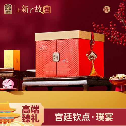 上新了故宫糕点坚果组合春节礼品