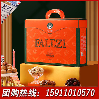 法乐兹坚果礼盒装甄菓优选过节年货大礼包春节伴手礼团购礼品