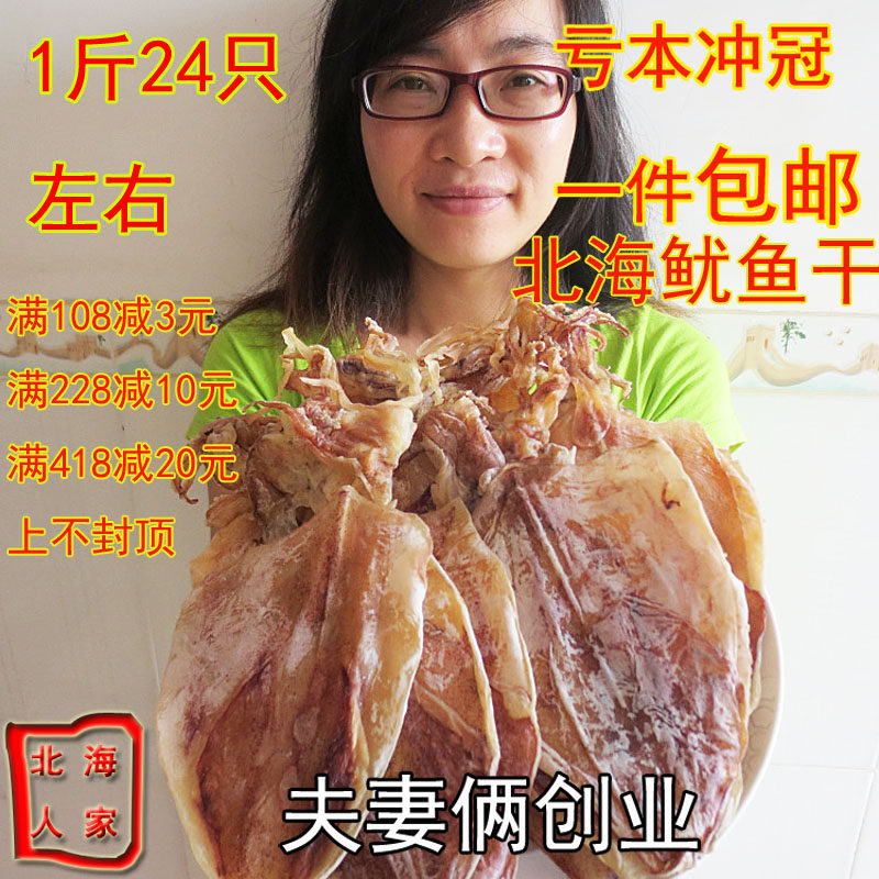 北海特产鱿鱼干烧烤家用淡干鱿鱼 KTV手撕鱿鱼干淡晒鱿鱼干包邮