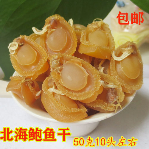 北海鲍鱼干佛跳墙50克10头左右