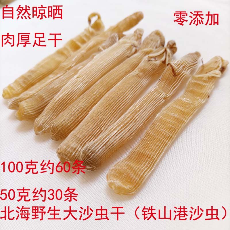 北海特产 自家挖晒天然野生大沙虫干100克 淡晒干沙虫 一件包邮
