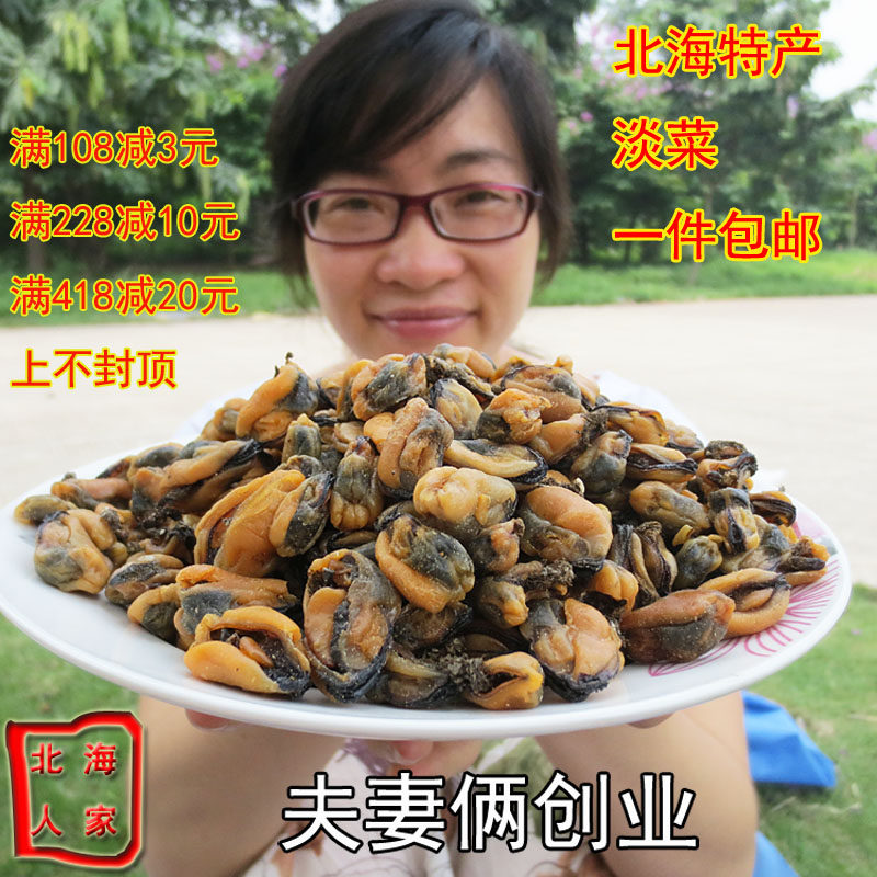 舌尖2北海淡菜干海虹肉贻贝海虹干青口肉野生淡菜干货500g包邮_虎窝淘