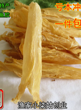 北海咸水黄花胶 海产干货黄花筒鱼胶花胶鱼肚100克散装称重包邮