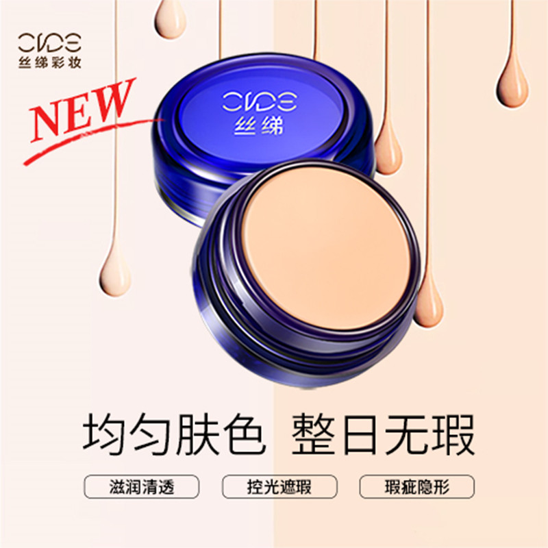 明艳丝绨控光遮瑕粉底膏滋润保湿遮盖疤痕雀斑痘印黑眼圈哑光正品