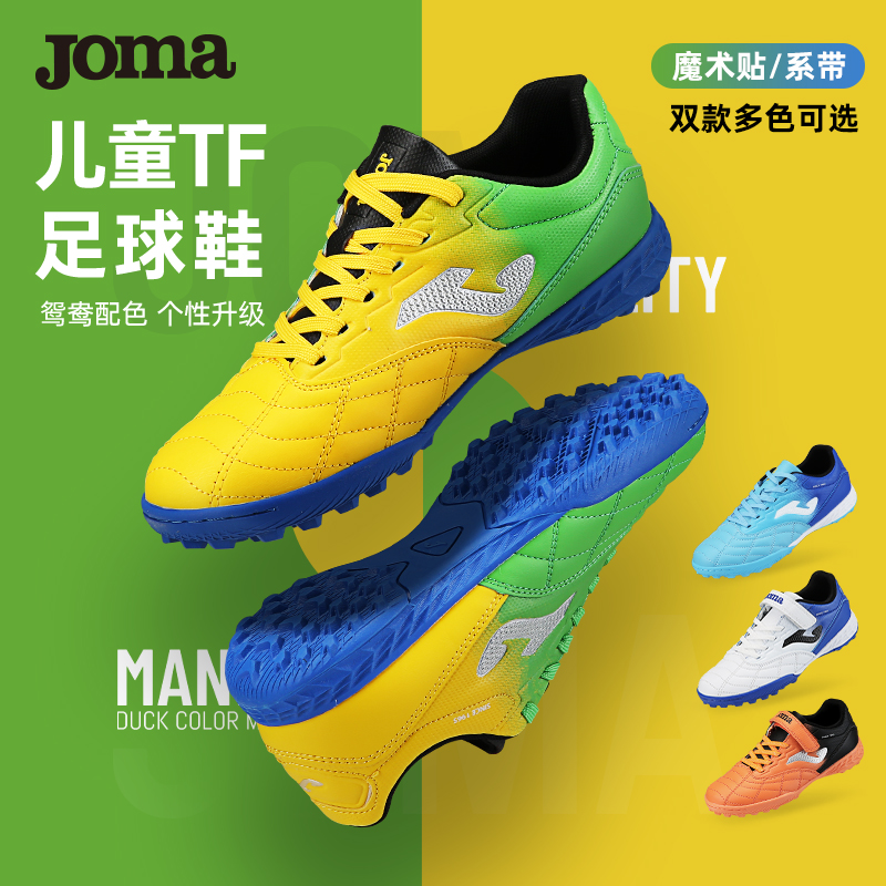 西班牙JOMA儿童足球鞋鸳鸯配色