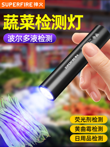 神火紫光灯鉴定蔬菜波尔多液紫外线手电筒365nm荧光剂蓝矾检测笔