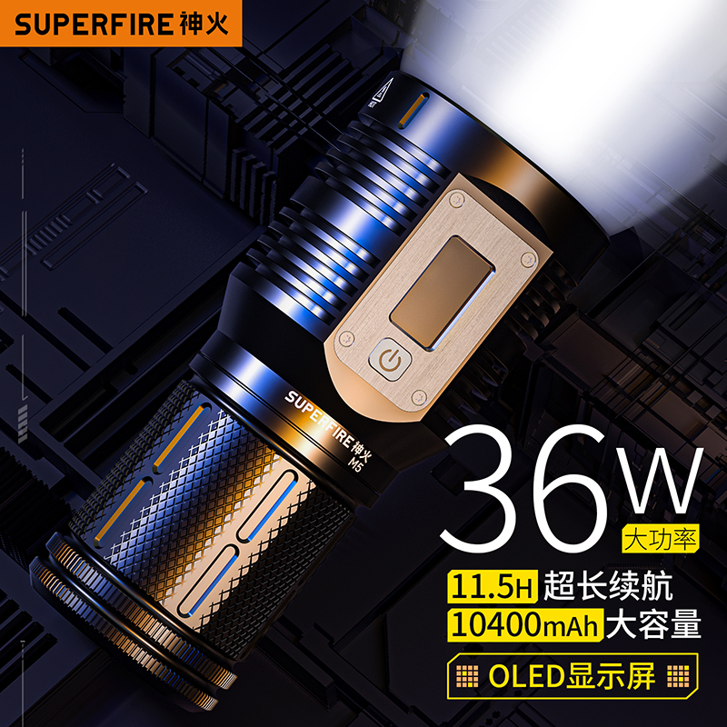 36W大功率11.5小时长续航