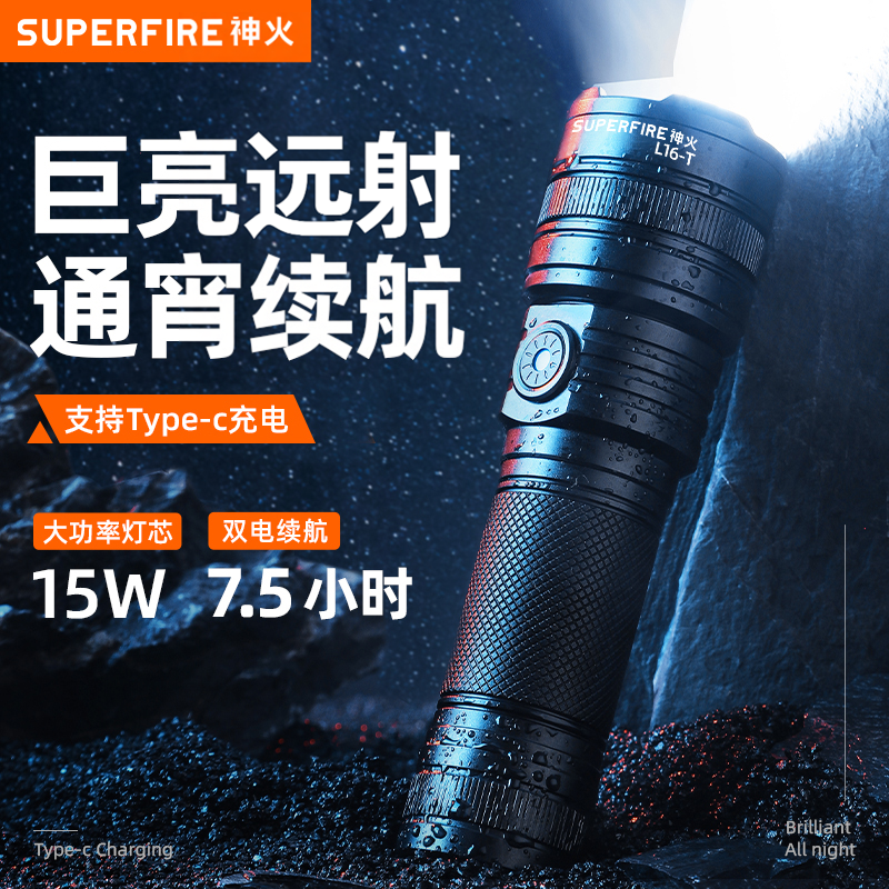 神火L16-T强光手电筒户外超亮远射可充电式LED战术型家用便携应急