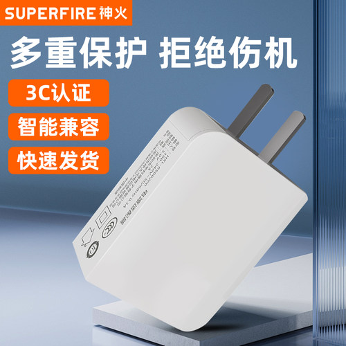 神火充电器适配器插头
