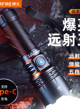 神火手电筒2026新款强光充电式超亮户外超长续航大容量家用耐用小