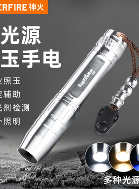神火S10照玉石强光手电筒可充电珠宝鉴定翡翠检测紫光灯鉴定专用