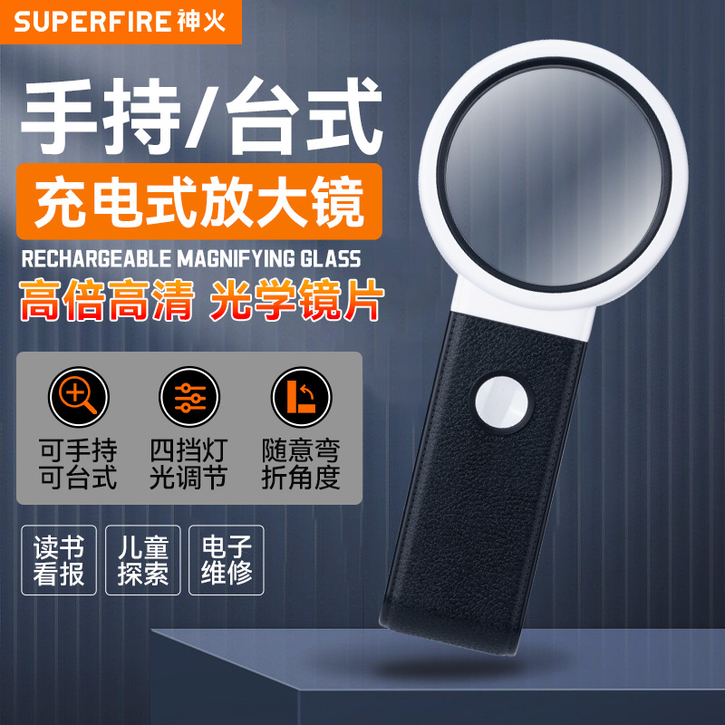 神火放大镜老人阅读高清正品便携式折叠手持高倍助视器儿童看书读书用老花眼带灯100倍大镜面充电20放大器30