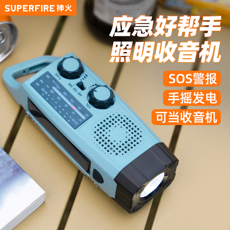 防灾手摇神火多功能充电